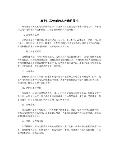 黑龙江马铃薯的高产栽培技术