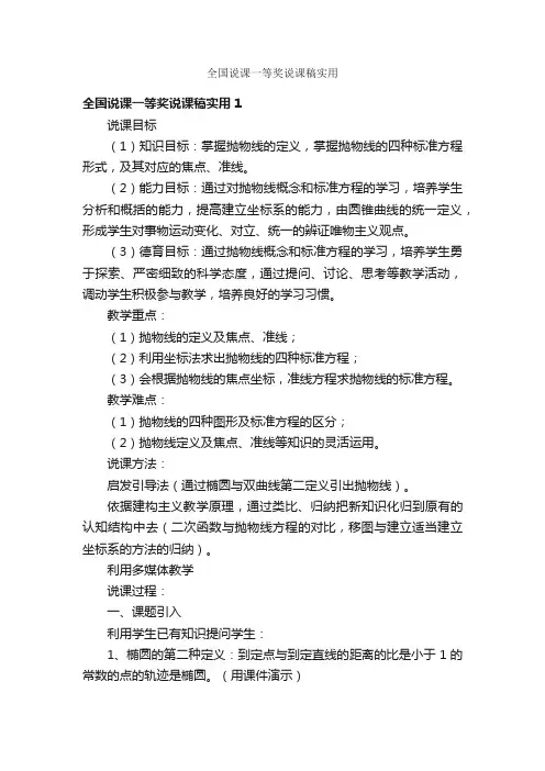 全国说课一等奖说课稿实用