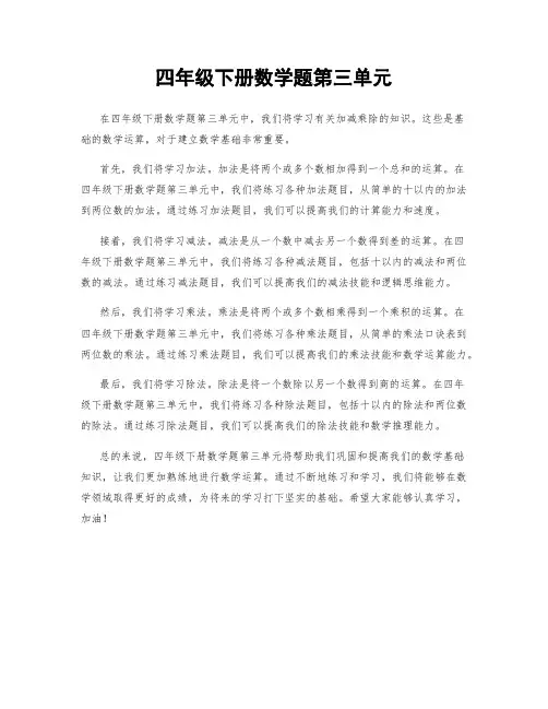 四年级下册数学题第三单元