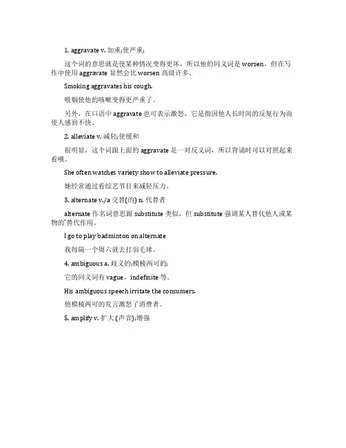 备战英语六级考试高频词汇的复习笔记