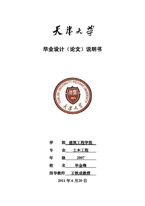 框架结构毕业设计范例