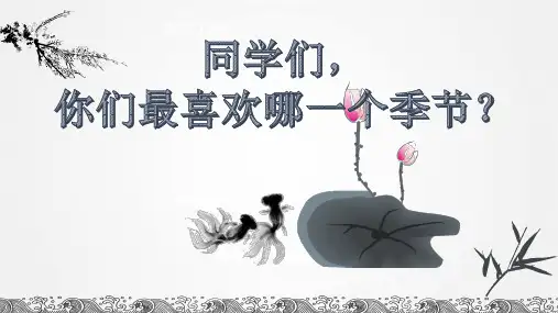 《济南的冬天》ppt课件