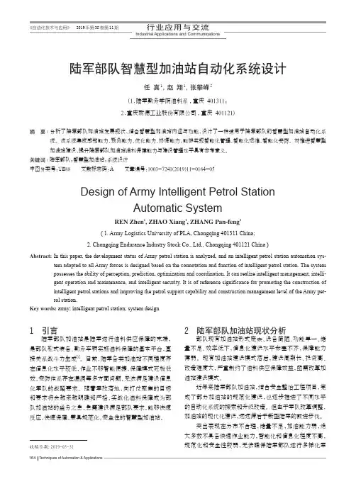 陆军部队智慧型加油站自动化系统设计