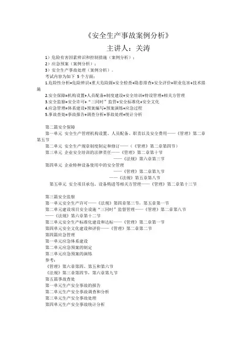 案例分析2017年讲义(修改)