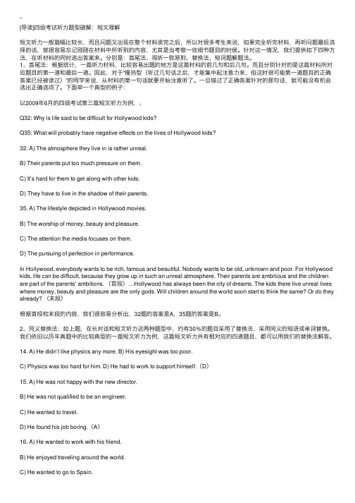 四级考试听力题型破解：短文理解