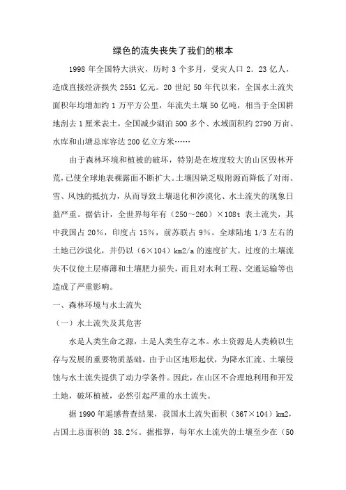 森林植被与水土流失的关系