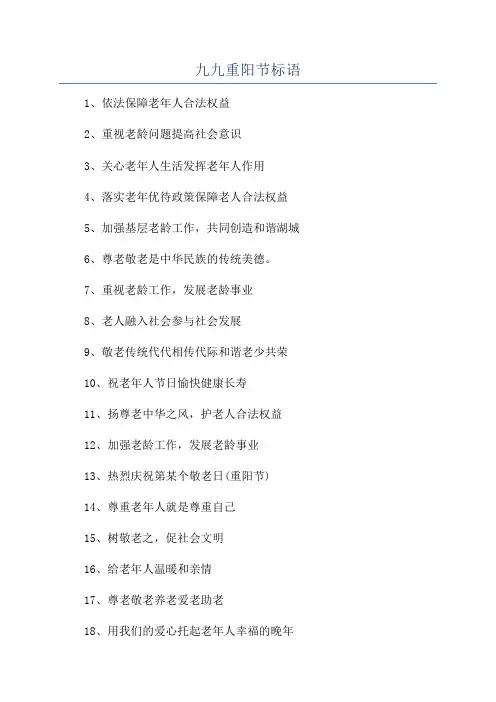 九九重阳节标语