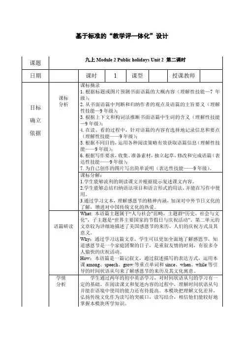 Module2Unit2第二课时教学设计外研版英语九年级上册