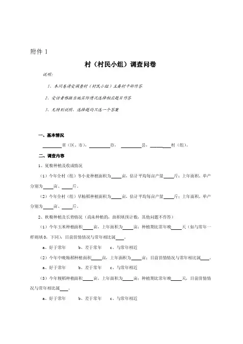 村（村民小组）调查问卷