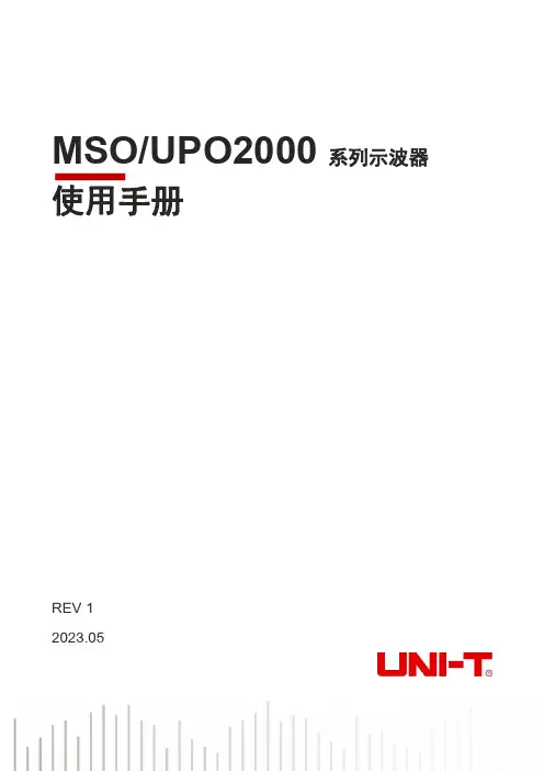优利德科技 MSO UPO2000 系列示波器 使用手册 REV 1说明书