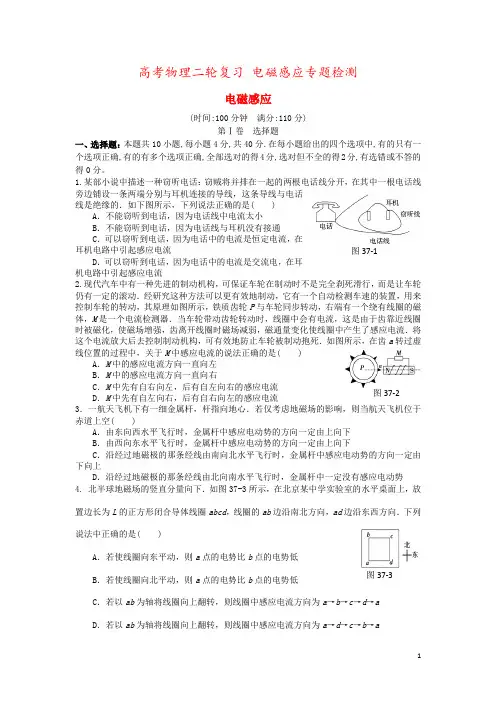 高考物理二轮复习 电磁感应专题检测