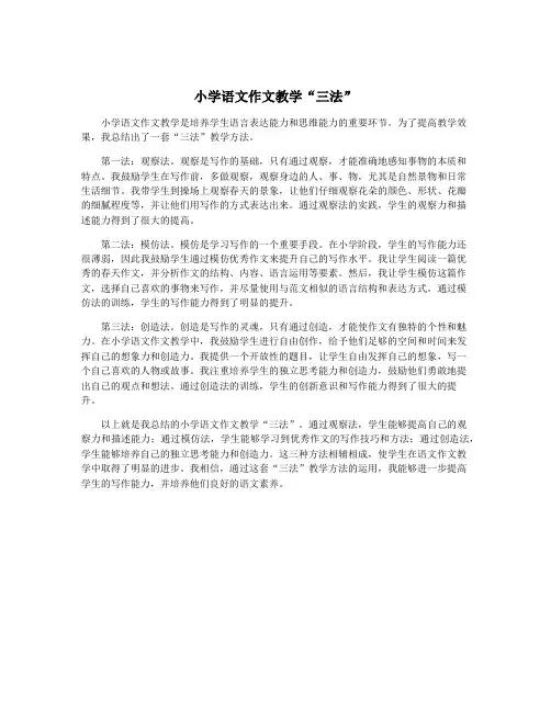 小学语文作文教学“三法”
