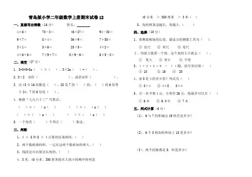 青岛版小学二年级数学上册期末试卷10