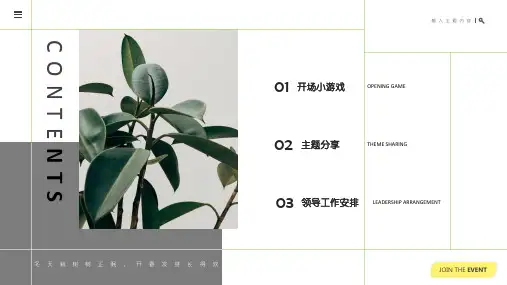 商务金融公司人力资源部早会分享内容教学课件PPT模板