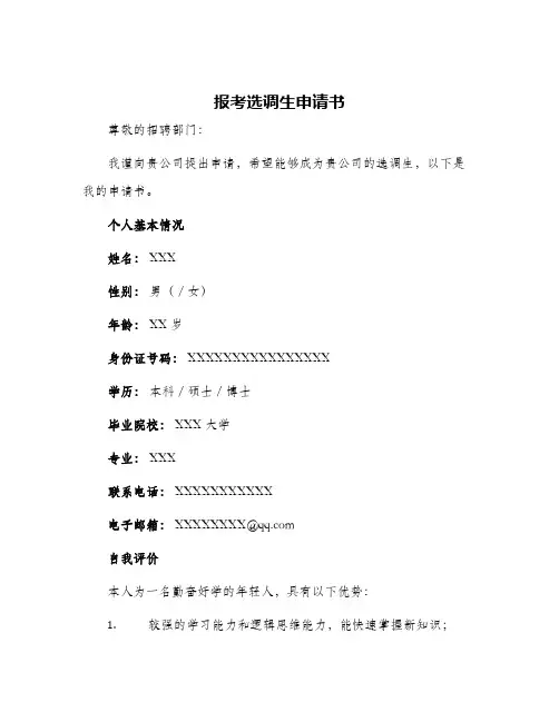2024年报考选调生申请书