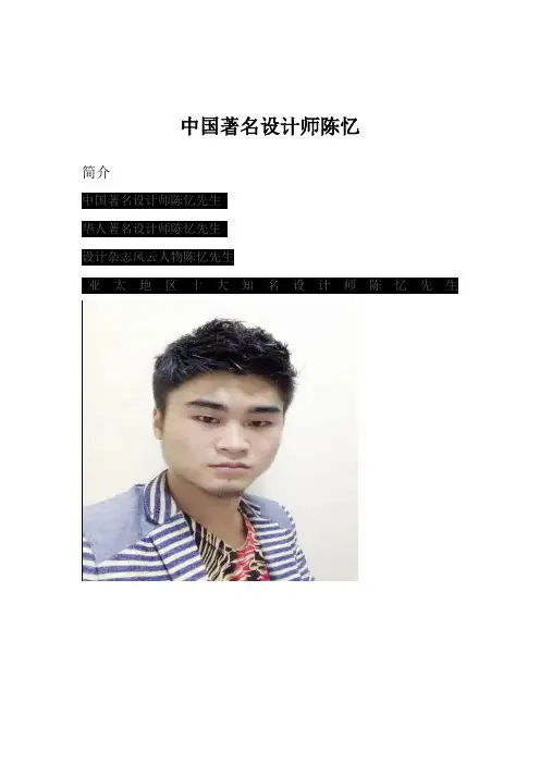 三色元素的经典混搭-中国著名设计师陈忆-大奖作品曝光