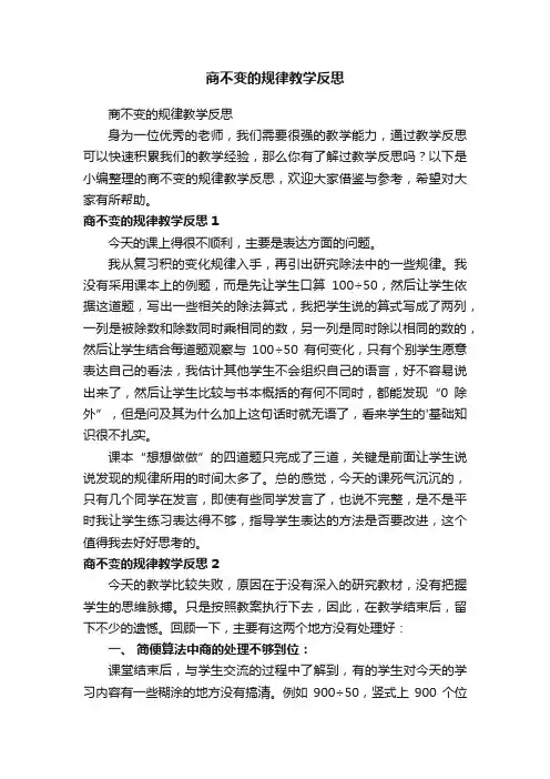 商不变的规律教学反思