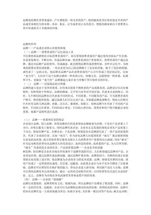 品牌的作用
