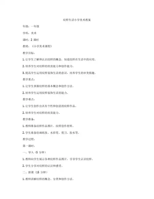 纹样生活小学美术教案