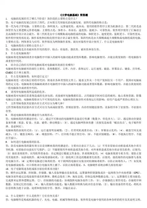 计算机基础考试简答题大全