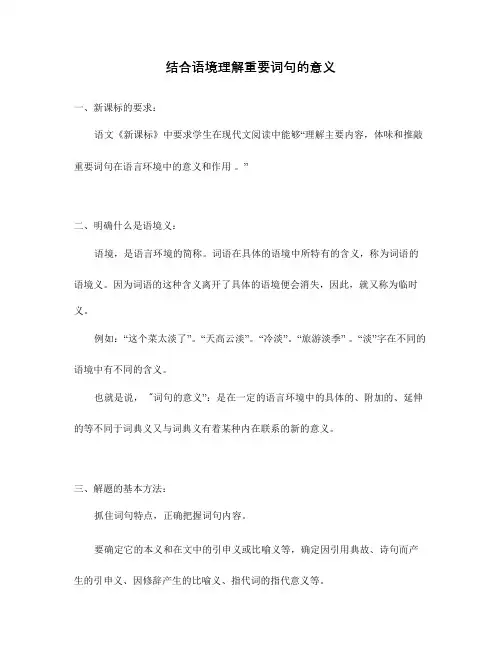 结合语境理解重要词句的意义