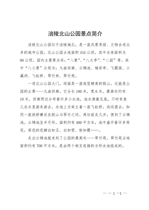 涪陵北山公园景点简介