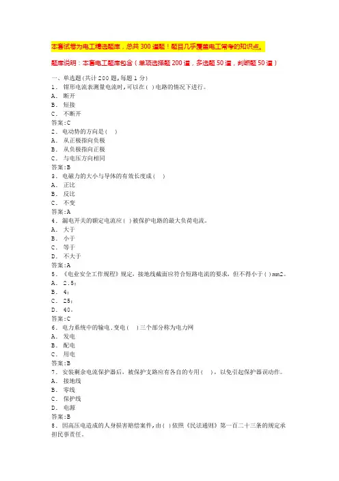 2024南京电工安全培训试题及答案电工考证题库(全国通用)