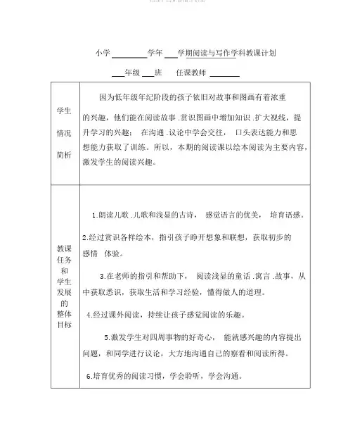 阅读与写作教学计划表