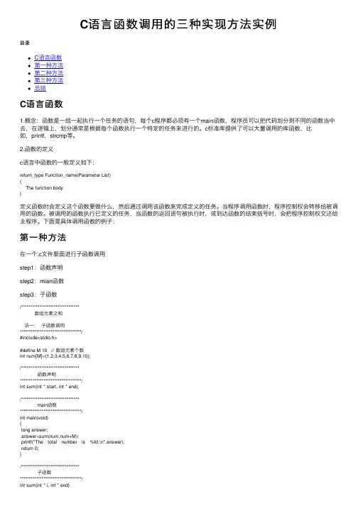 C语言函数调用的三种实现方法实例