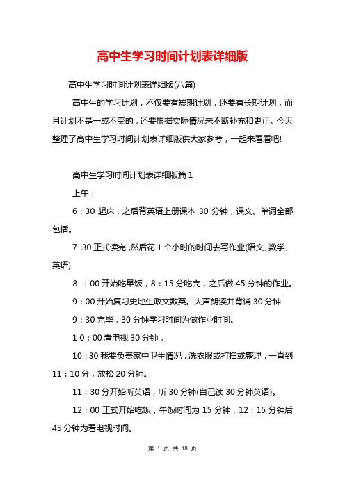 高中生学习时间计划表详细版