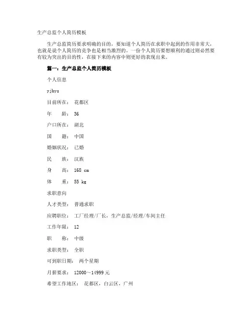 生产总监个人简历