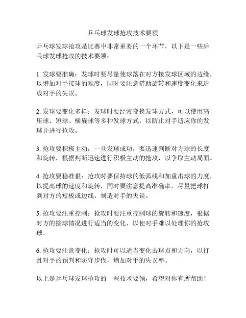 乒乓球发球抢攻技术要领