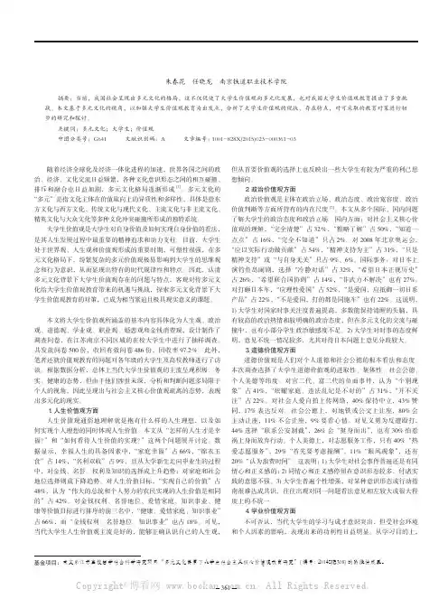 多元文化背景下大学生价值观教育现状及教育对策