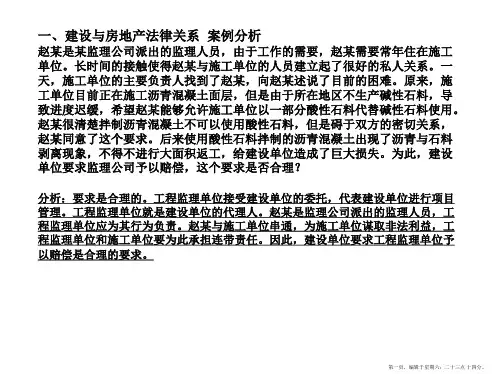 建设法规-课件案例分析答案版-仅供参考