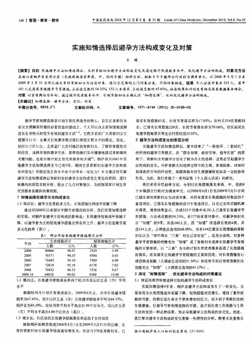 实施知情选择后避孕方法构成变化及对策