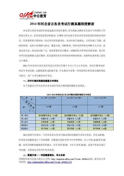 2014年河北省公务员考试行测真题深度解读