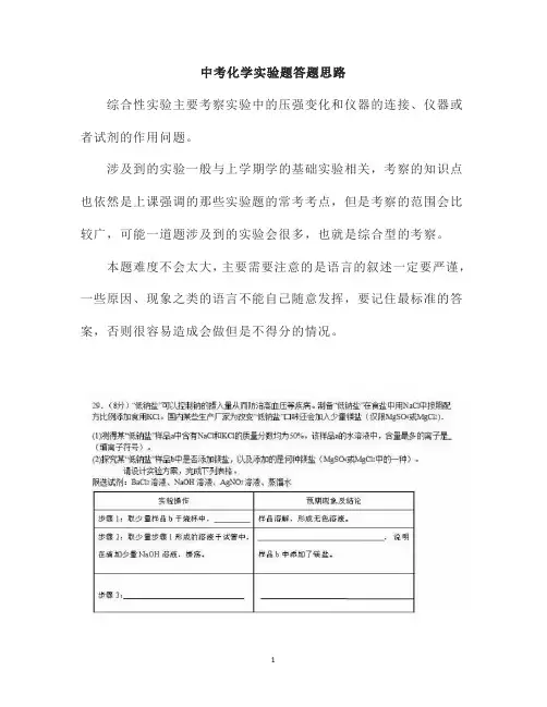 中考化学实验题答题思路