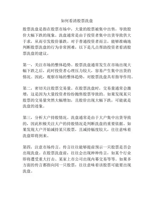 如何看清股票洗盘