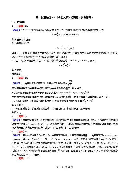 高二物理培优3：《功能关系》提高题(答案)