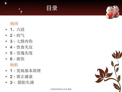 住院医师规范化培训最新课件