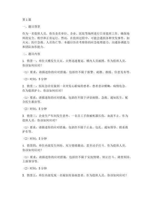值班应急类面试题目(3篇)