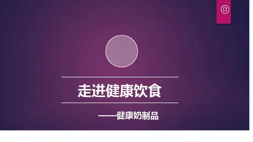 羊奶基础知识 PPT课件