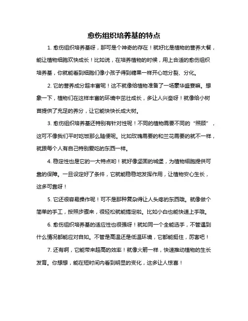 愈伤组织培养基的特点