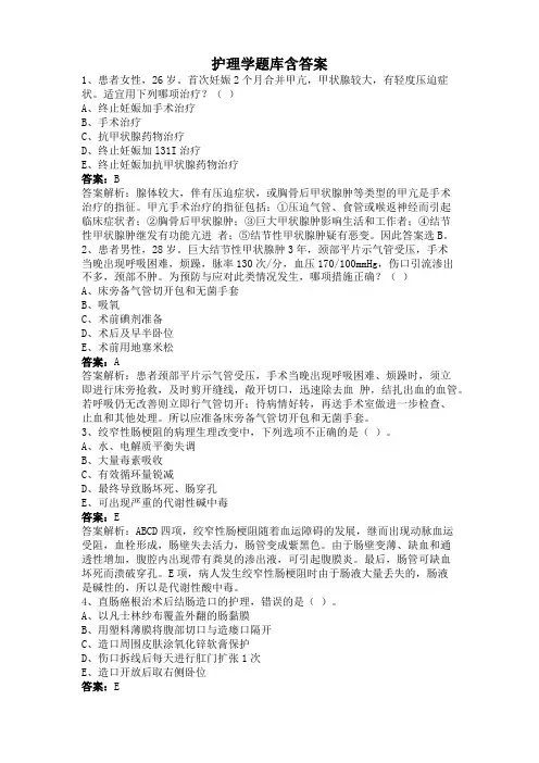 护理学题库含答案