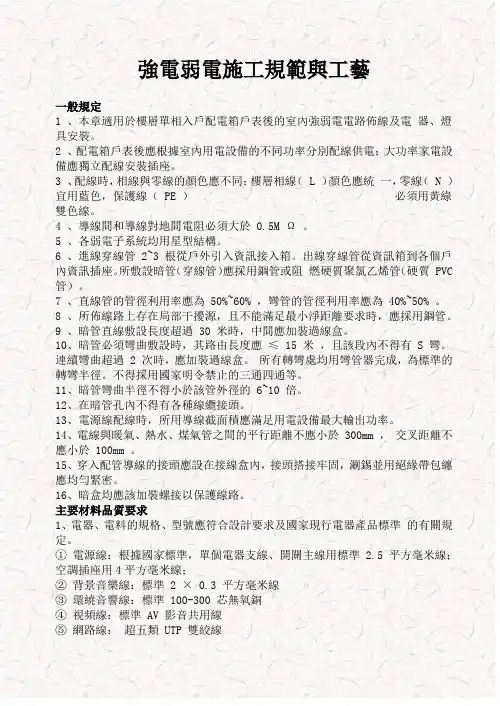 强电弱电工程布线施工规范与工艺ok