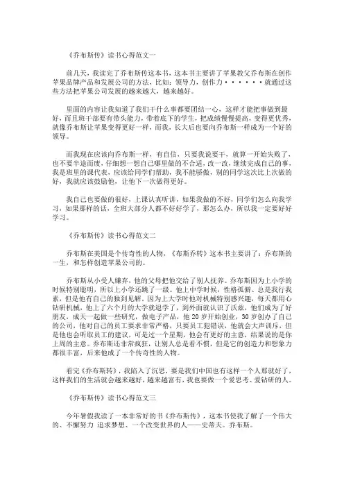 精选最新《乔布斯传》读书心得最新范文5篇300字
