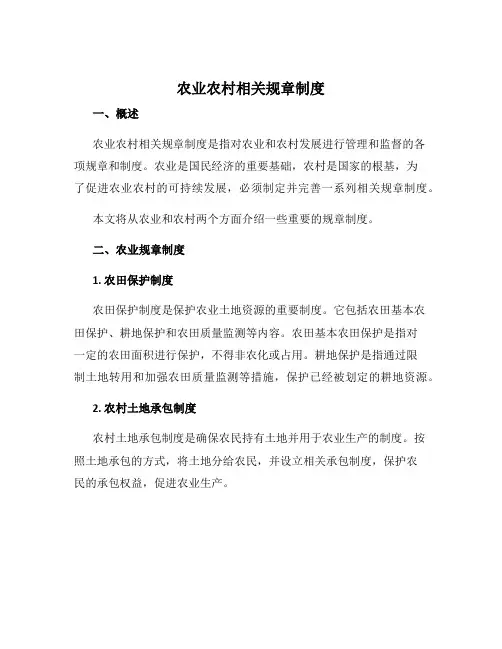 农业农村相关规章制度