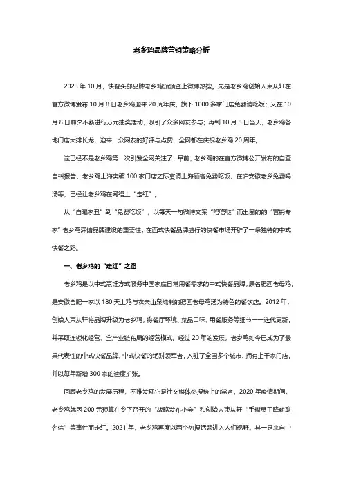 老乡鸡营销分析