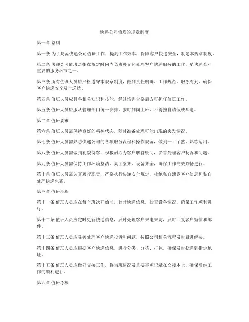 快递公司值班的规章制度