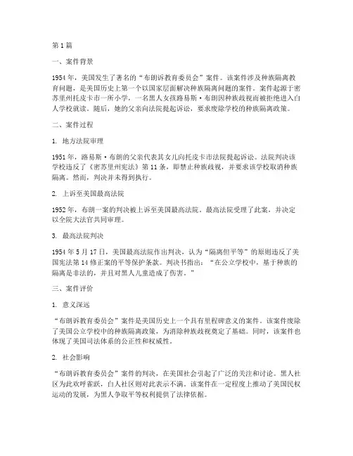 外国法律案件评价(3篇)